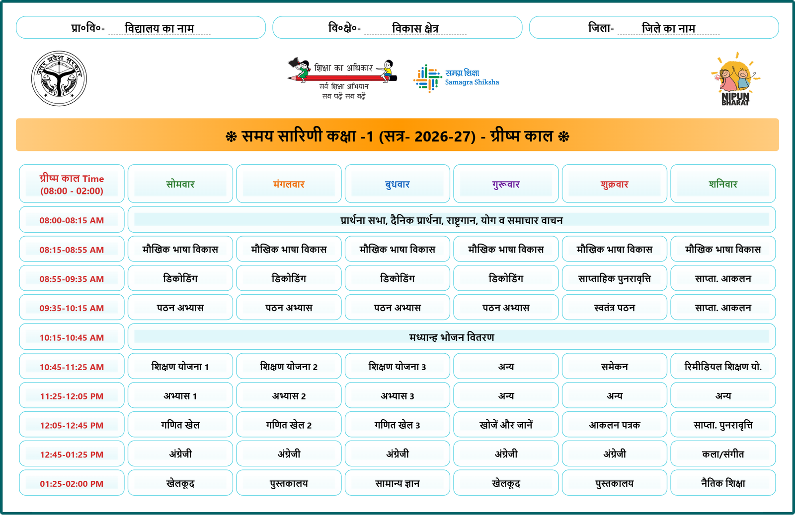 Up Time Table UP Primary School Time Table 2026-27 (Class 1 to 5) | Sarkari Primary